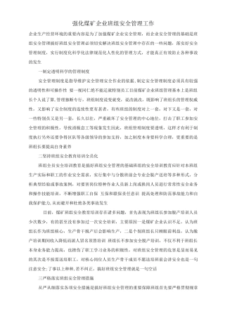 强化煤矿企业班组安全管理工作