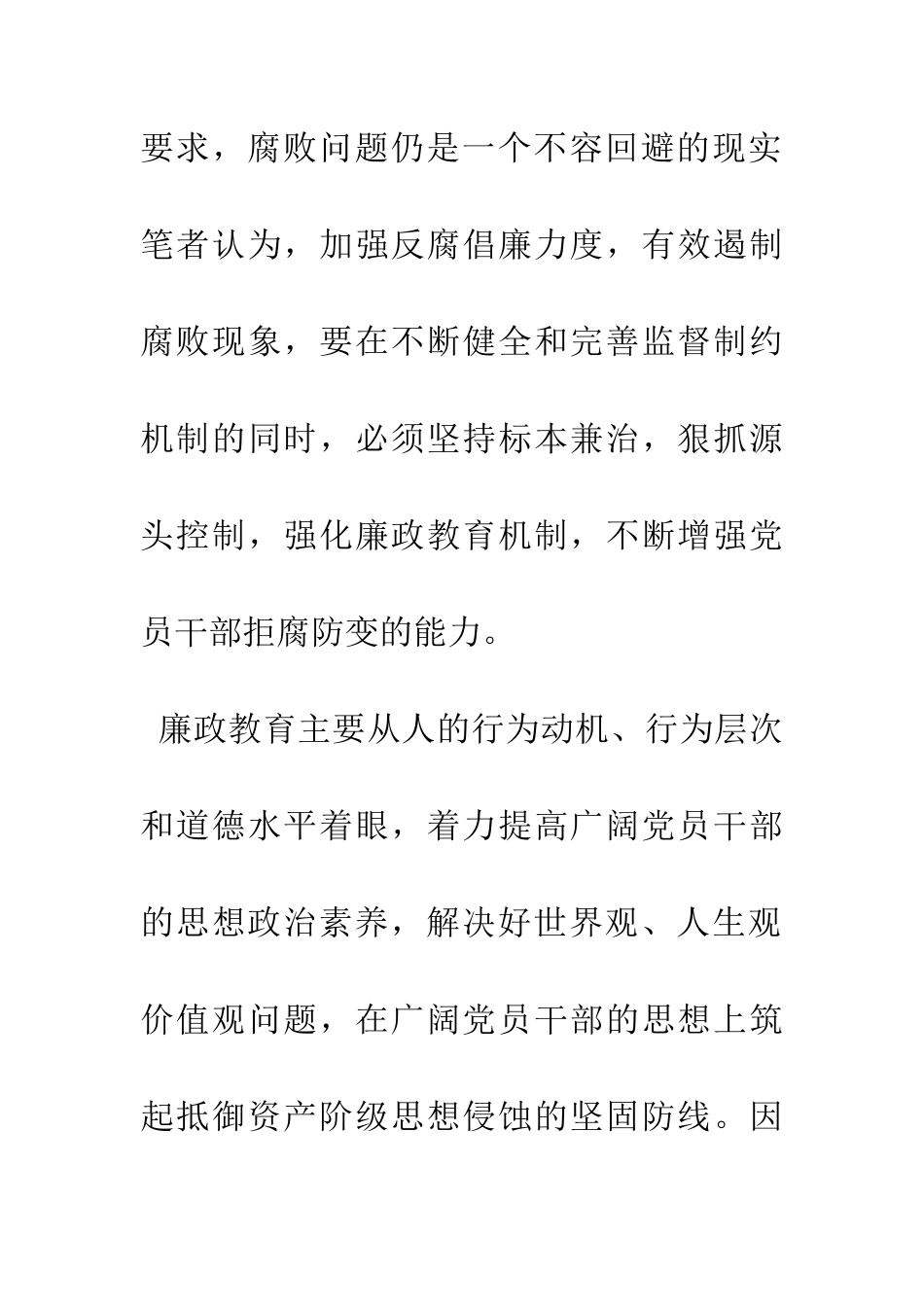 强化廉政教育机制-提高拒腐防变能力_第2页