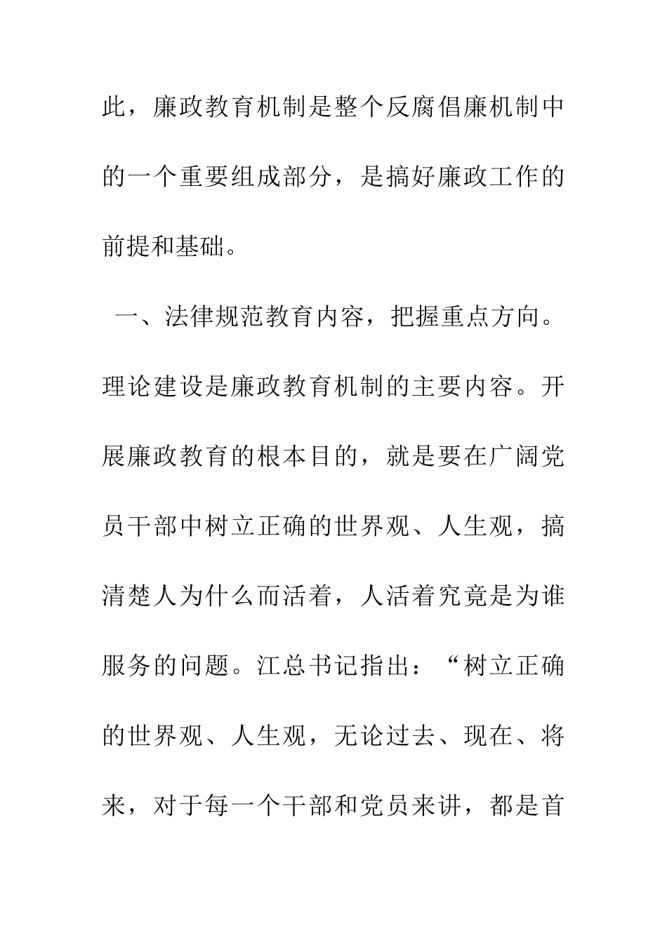 强化廉政教育机制-提高拒腐防变能力_第3页