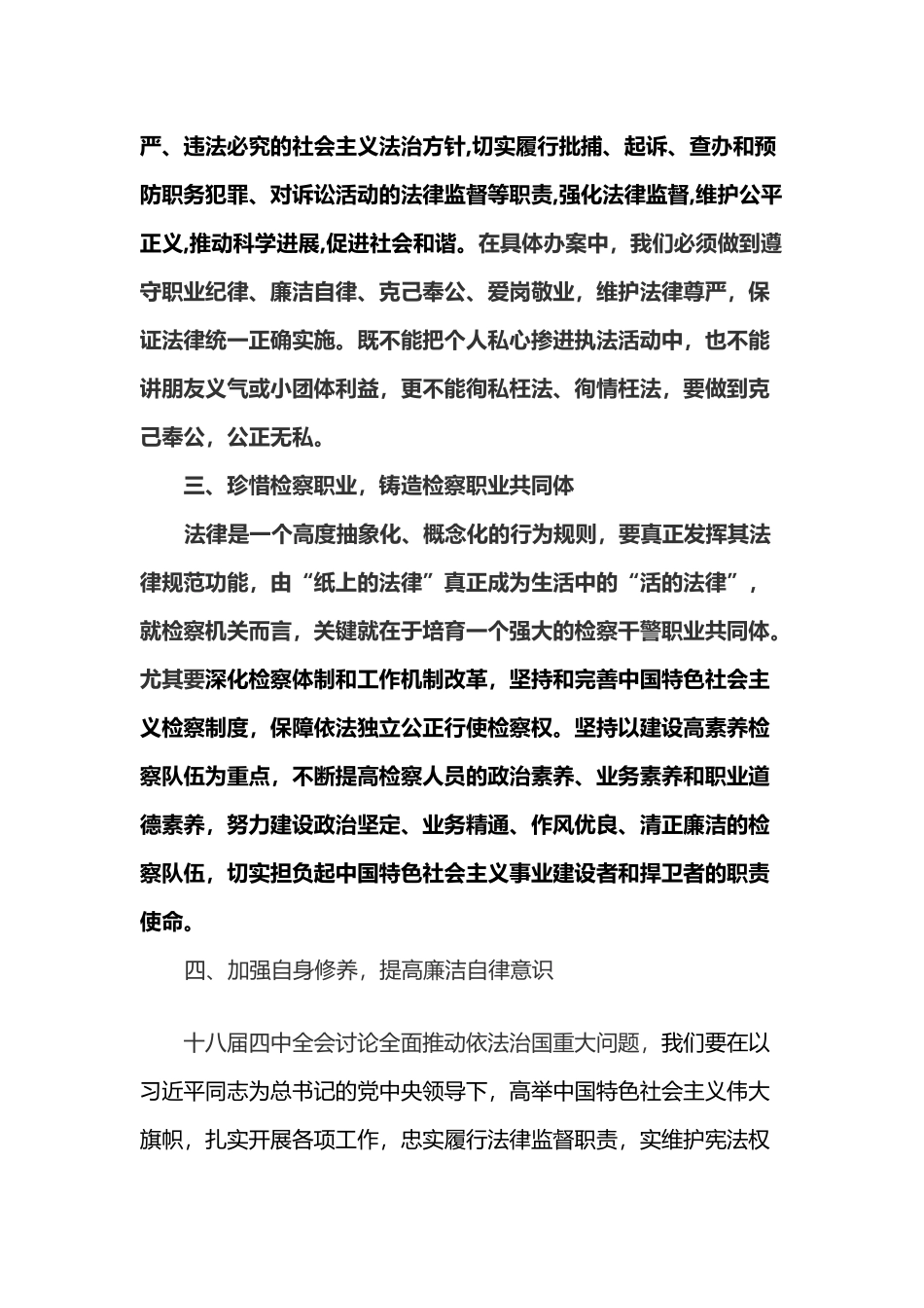 强化法律监督-维护公平正义_第3页