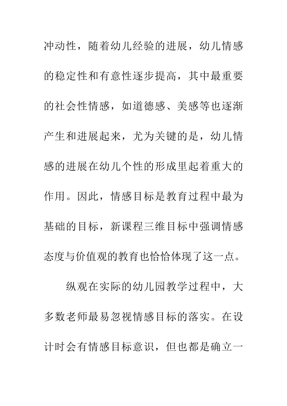 强化情感目标-优化课堂教学-何在语言教学中落实情感目标-1_第2页