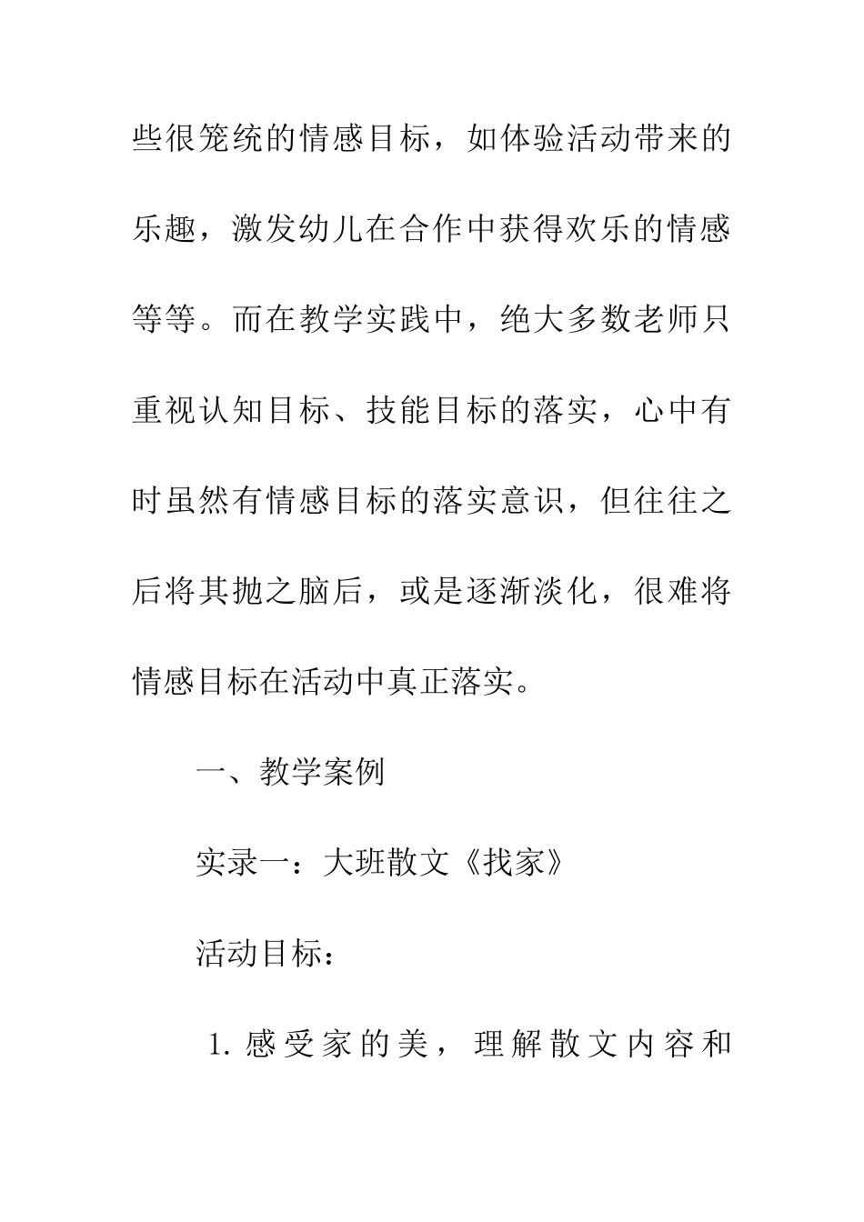 强化情感目标-优化课堂教学-何在语言教学中落实情感目标-1_第3页