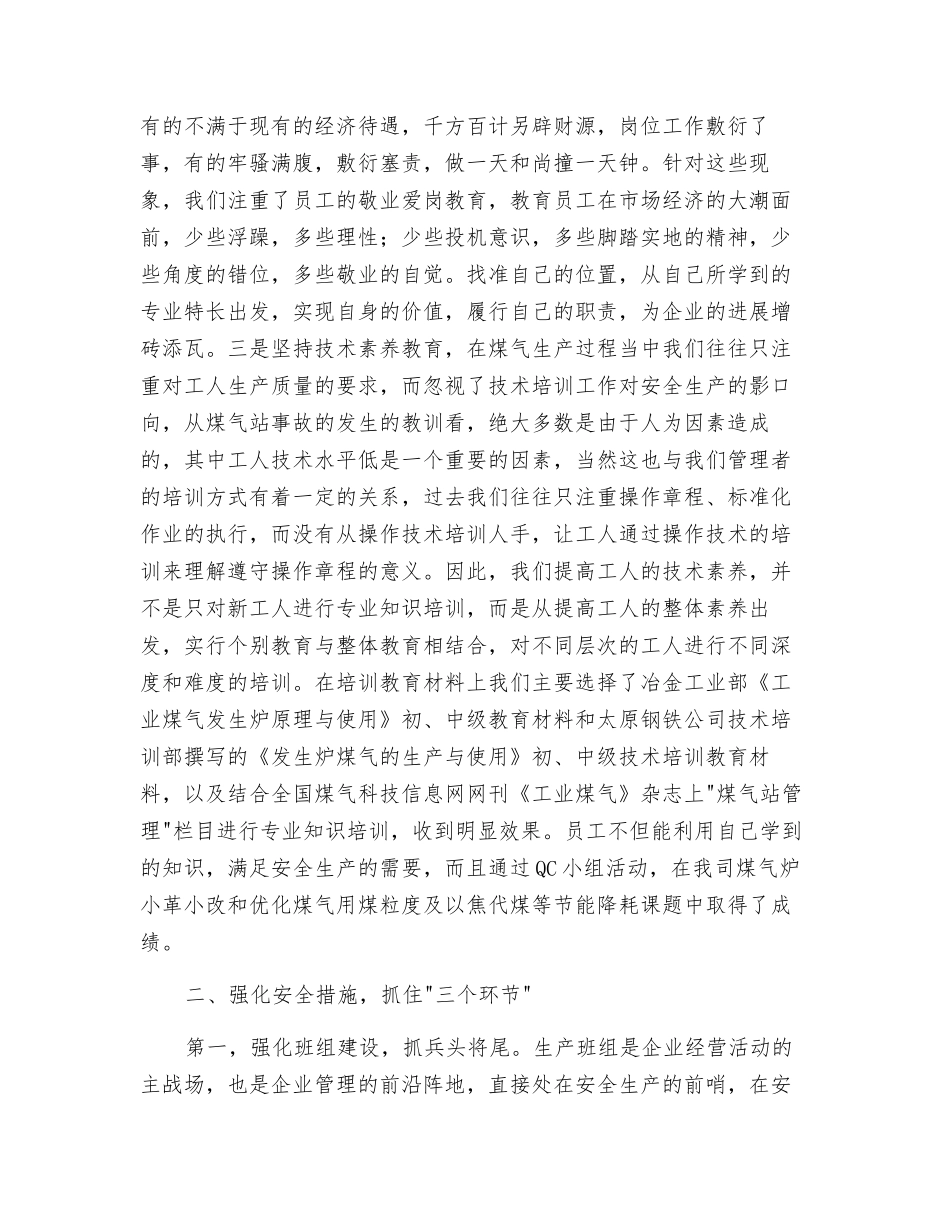 强化意识抓教育-措施先行保安全_第2页
