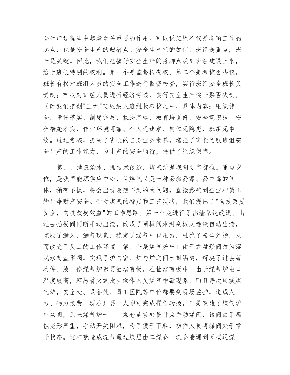 强化意识抓教育-措施先行保安全_第3页