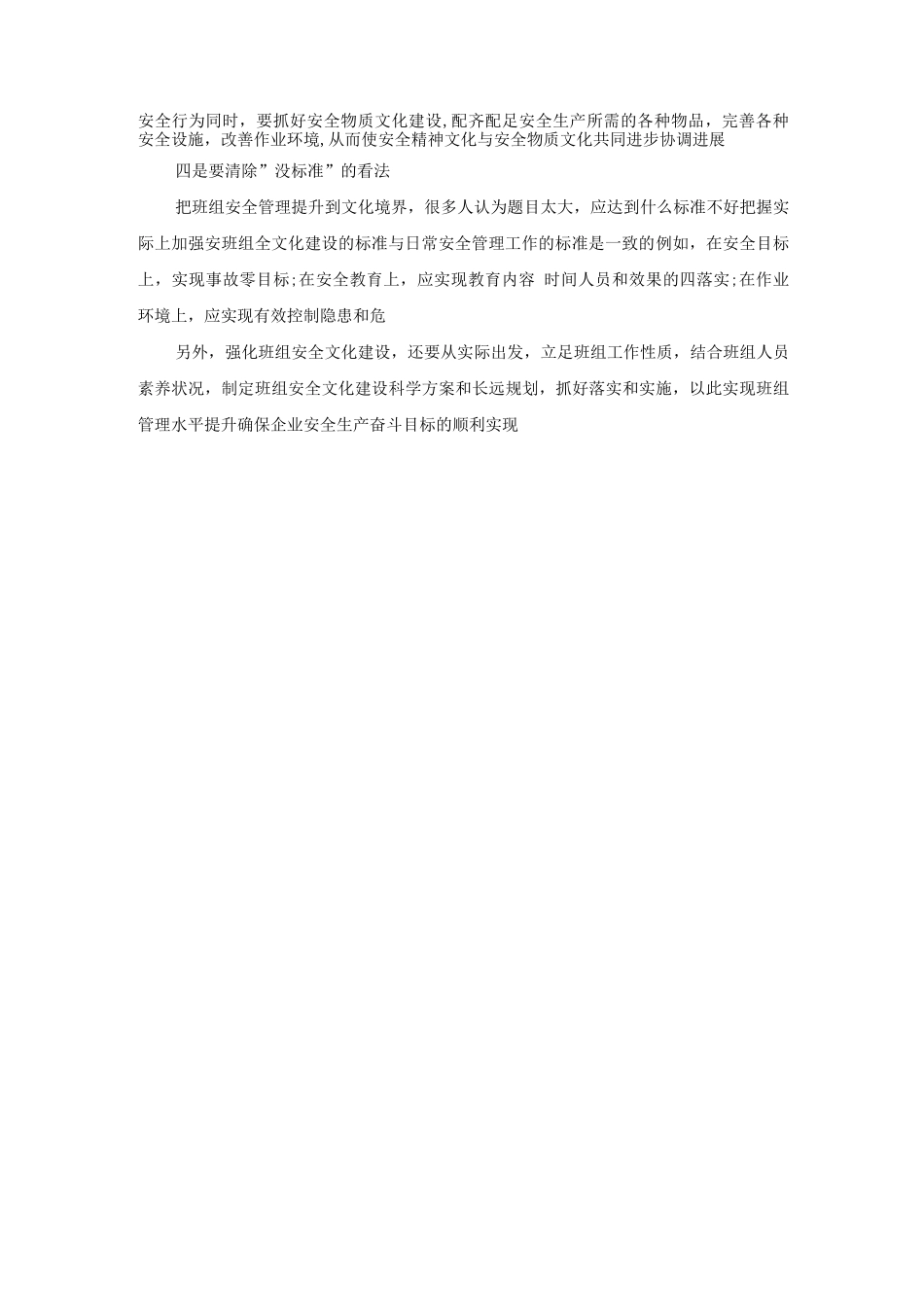 强化班组安全文化建设促进班组安全管理_第2页