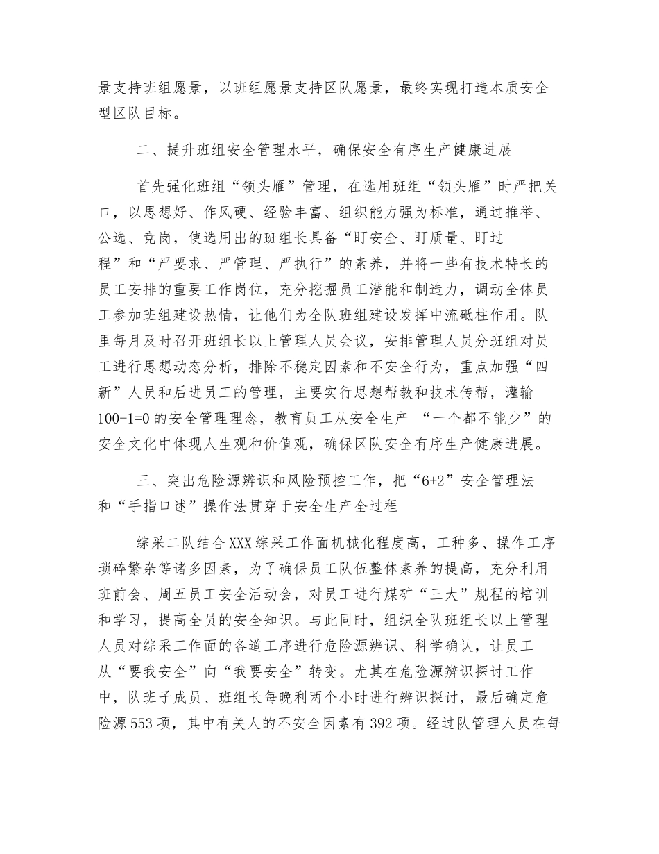 强化班组建设-创新区队管理-打造本质安全型区队_第2页