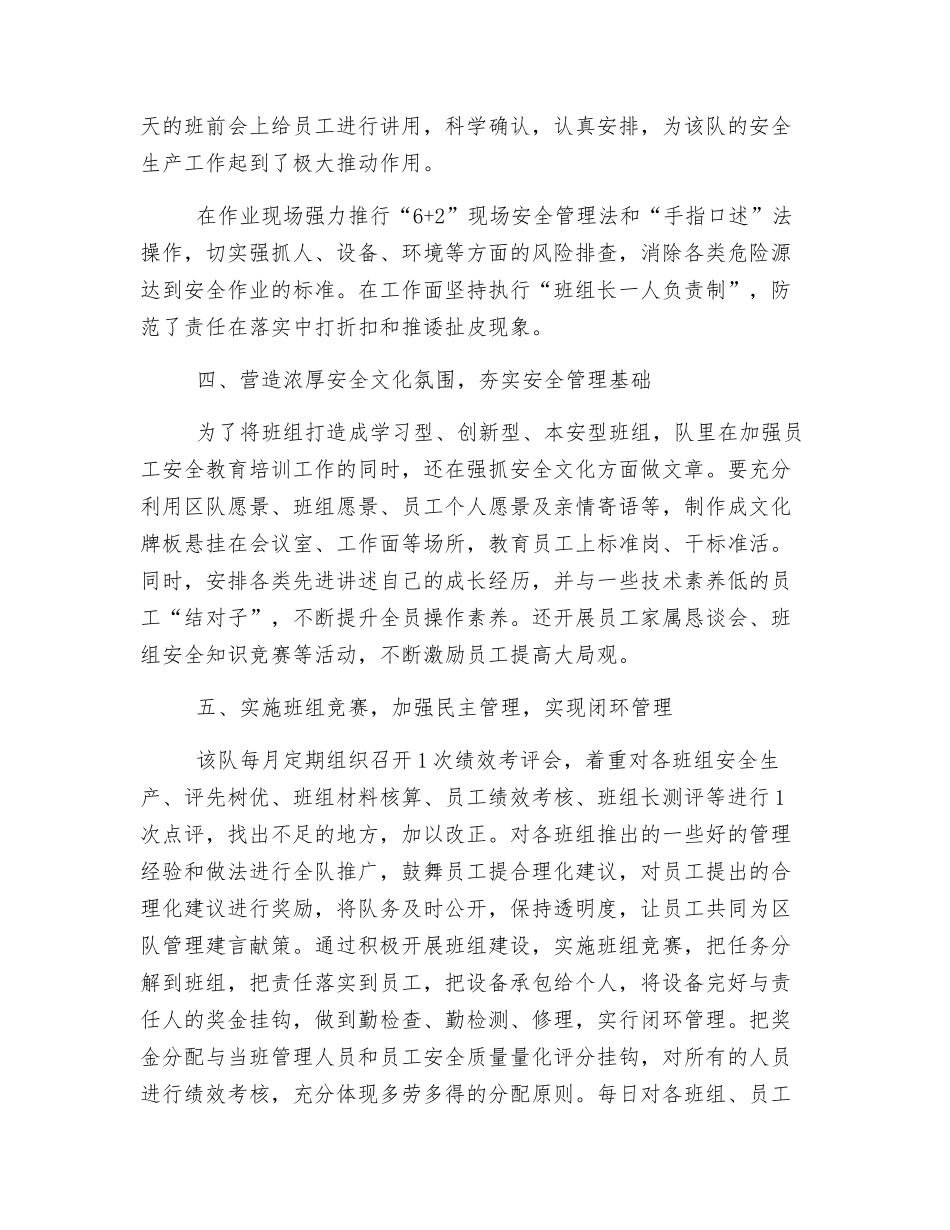 强化班组建设-创新区队管理-打造本质安全型区队_第3页