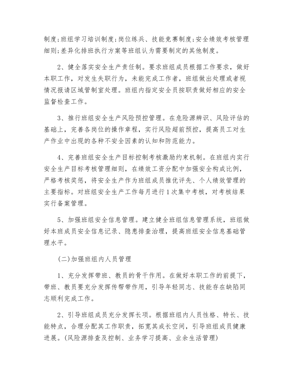 强化班组建设-安全技术革新_第3页