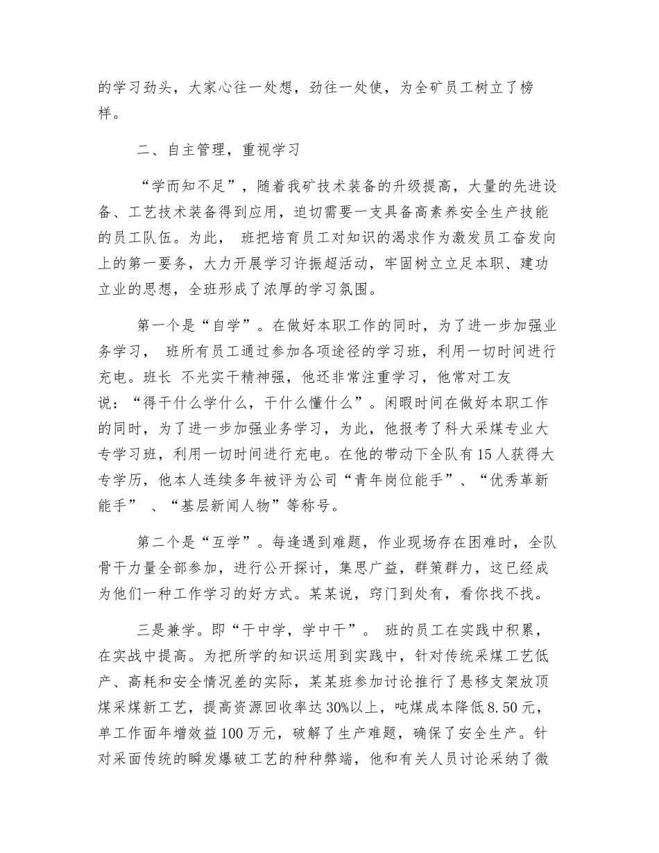 强化班组管理-夯实安全根基_第2页