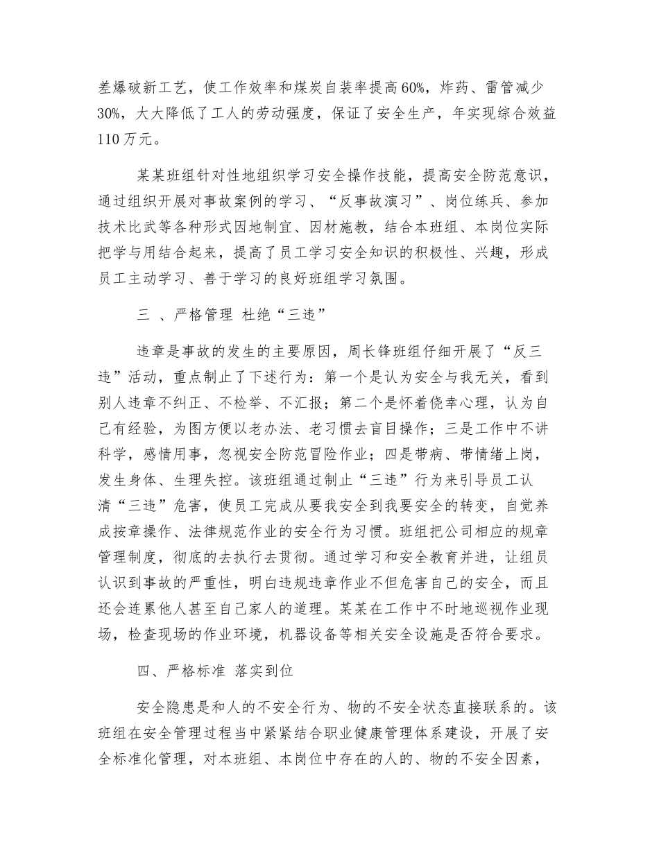 强化班组管理-夯实安全根基_第3页