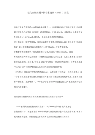 强化血压控制中国专家建议要点