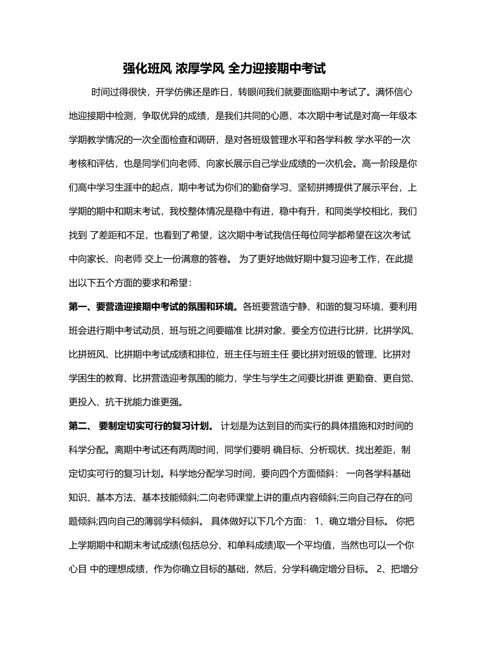强化班风-浓厚学风-全力迎接期中考试_第2页