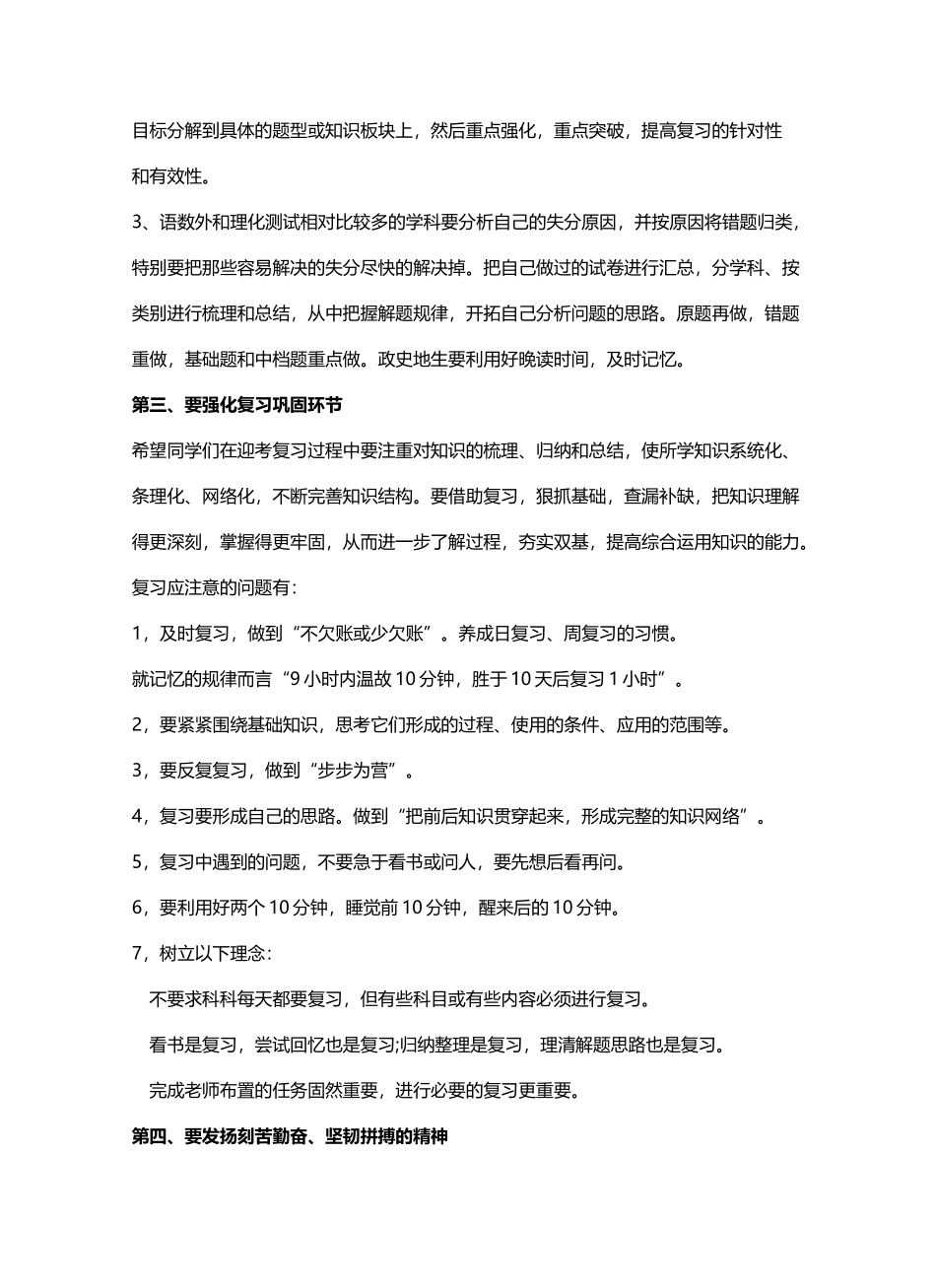 强化班风-浓厚学风-全力迎接期中考试_第3页