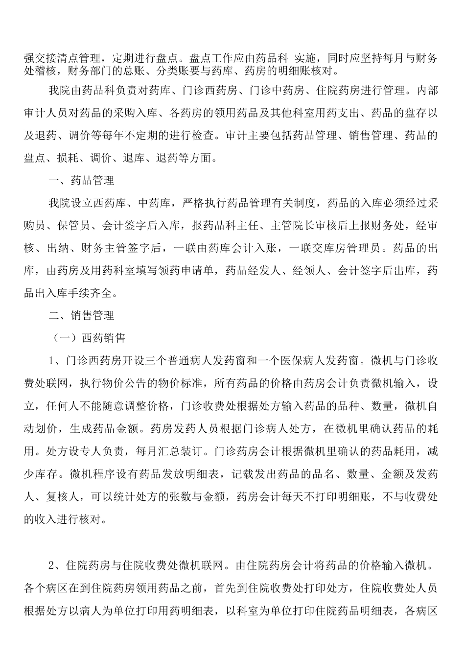 强化药品管理内审制度_第2页