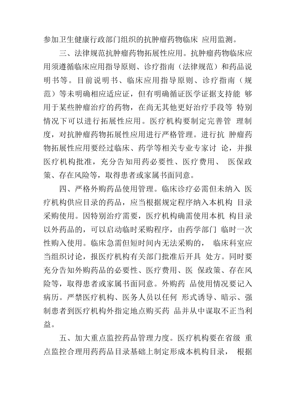 强化肿瘤用药管理提高用药规范化水平_第2页