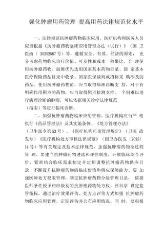 强化肿瘤用药管理提高用药规范化水平