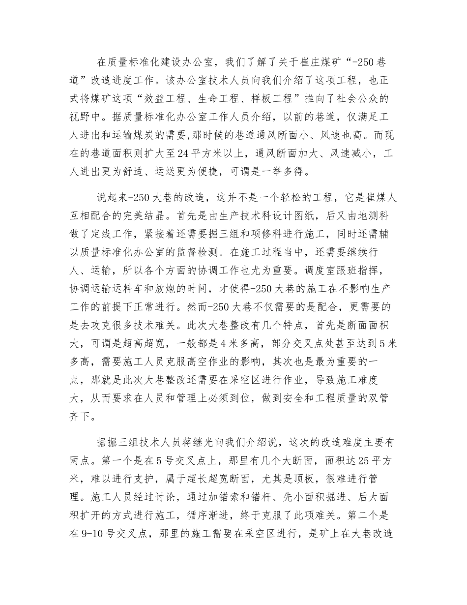 强化质量标准化建设-助推矿井安全稳定生产_第2页
