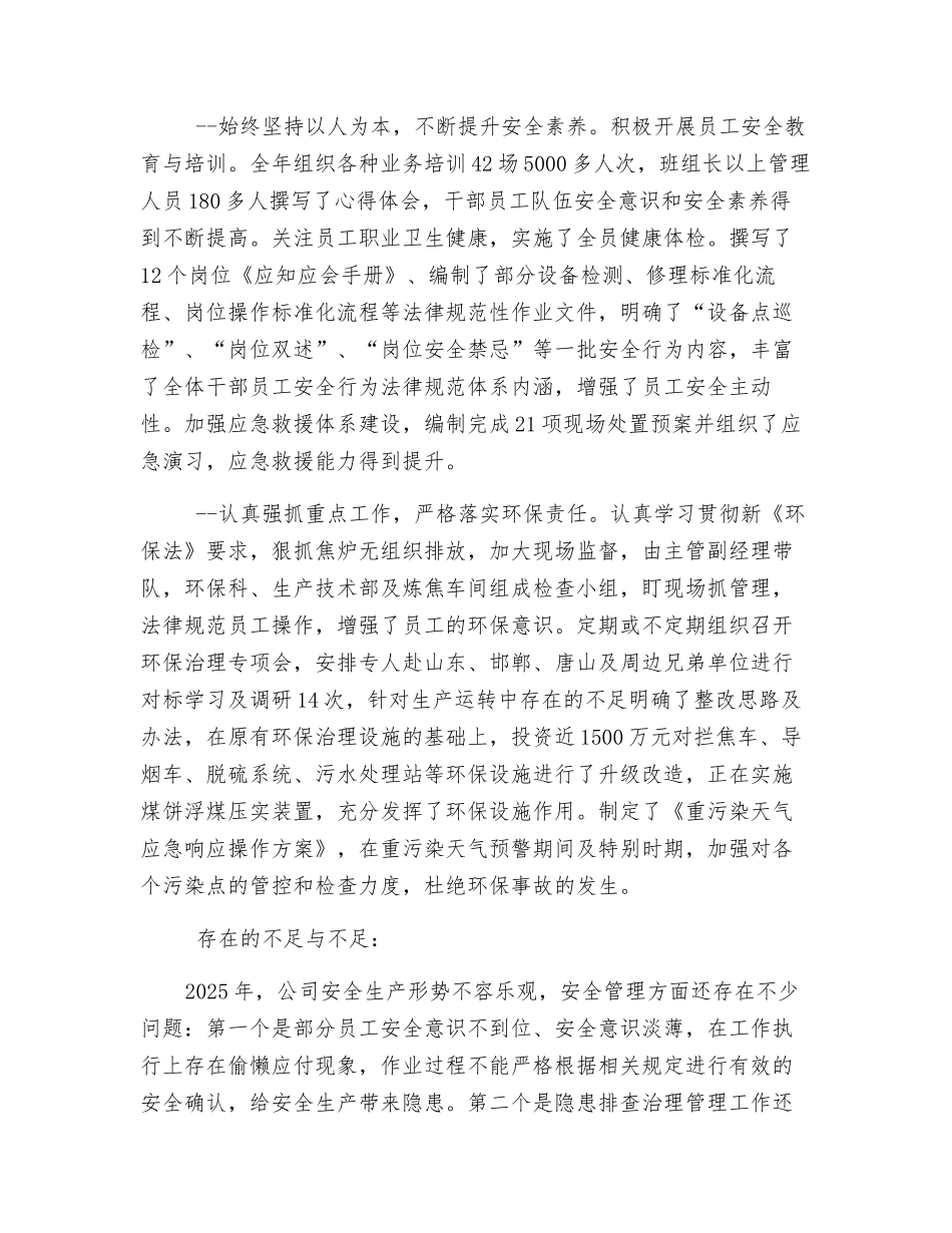 强基固本保安全-奋发作为促发展_第2页