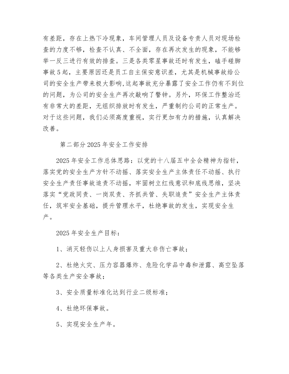 强基固本保安全-奋发作为促发展_第3页