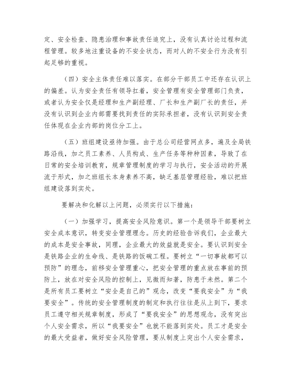 强化风险意识-明确管理方法-细化岗位责任-不断深化安全风险管理_第2页