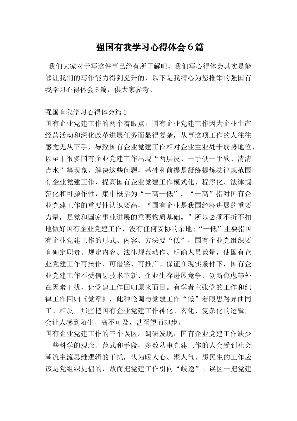 强国有我学习心得体会6篇_第1页