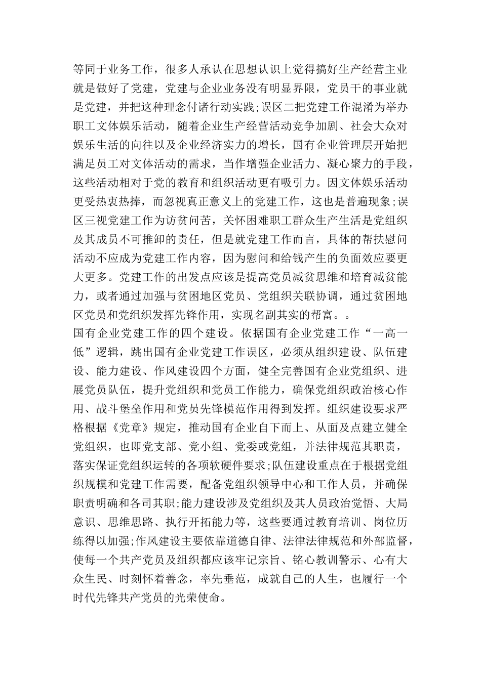 强国有我学习心得体会6篇_第2页