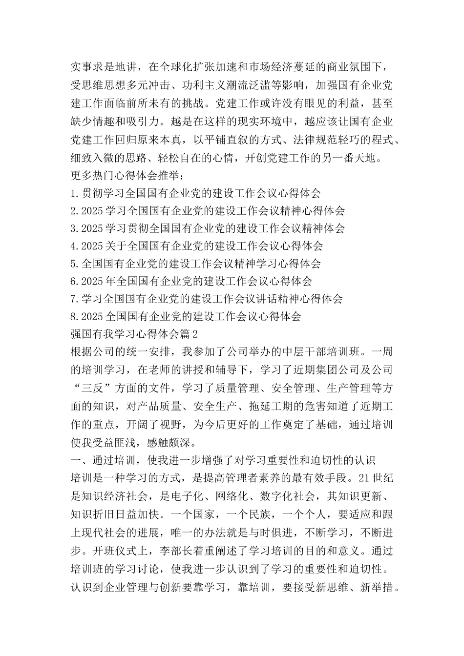 强国有我学习心得体会6篇_第3页
