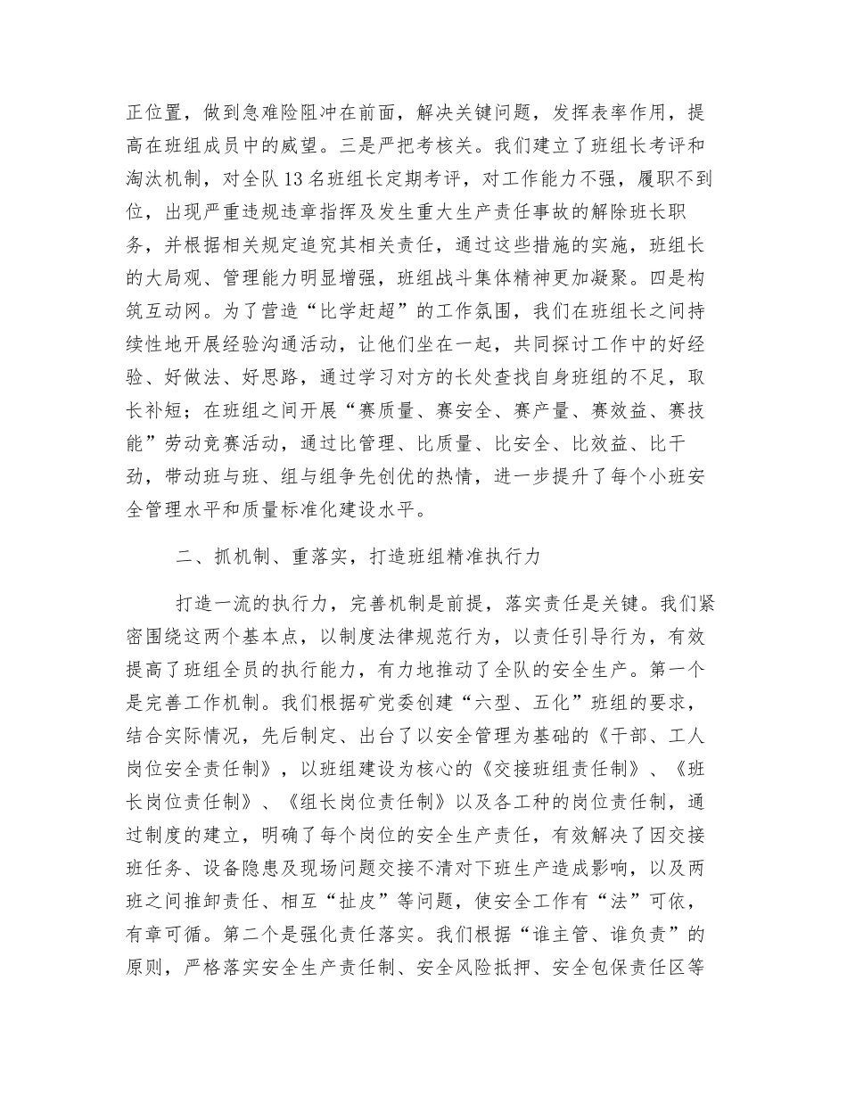 强基固本-增强四力-全力打造安全高效班组_第2页