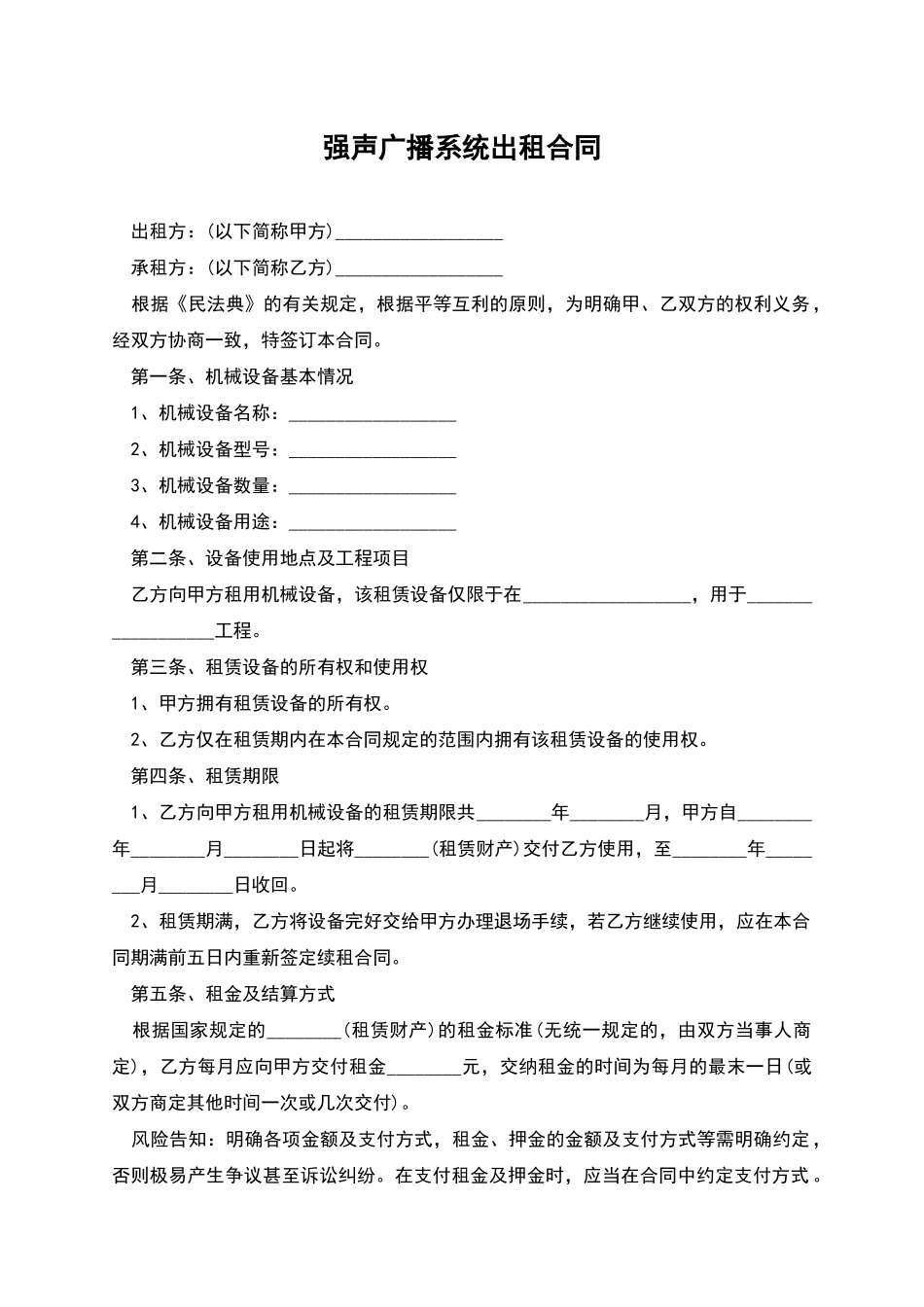 强声广播系统出租合同_第1页