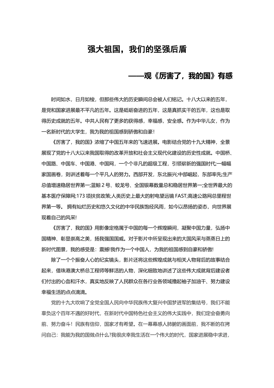 强大祖国-我们的坚强后盾_第2页