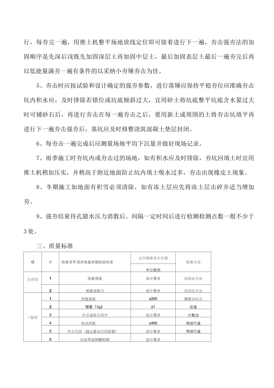 强夯地基基础施工方案_第3页