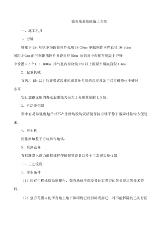 强夯地基基础施工方案