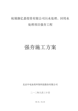 强夯地基处理施工方案