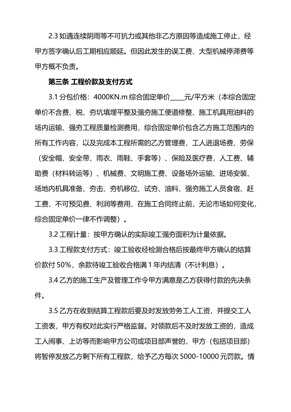 强夯工程合同_第3页