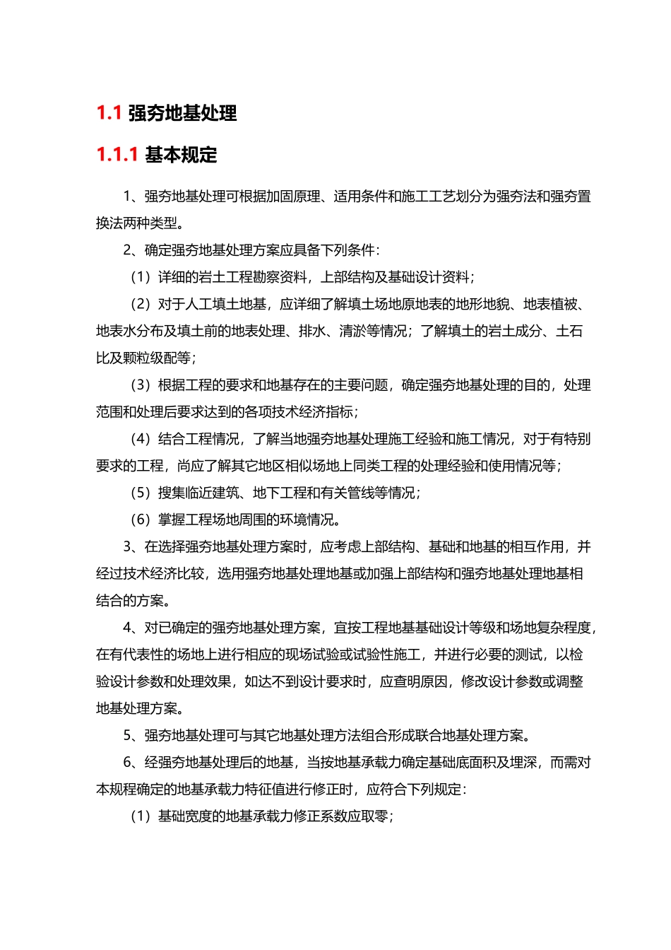 强夯地基处理_第2页