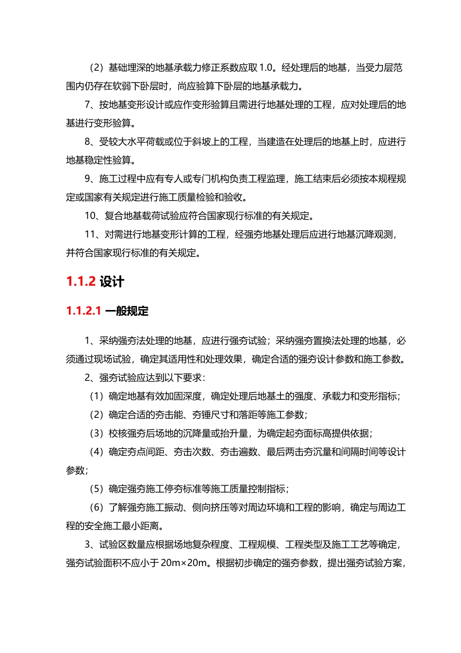 强夯地基处理_第3页