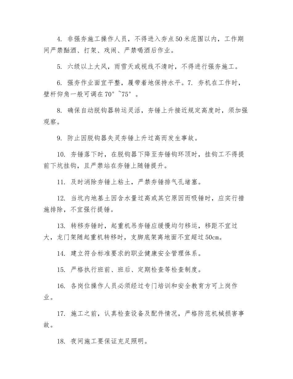 强夯安全措施_第2页