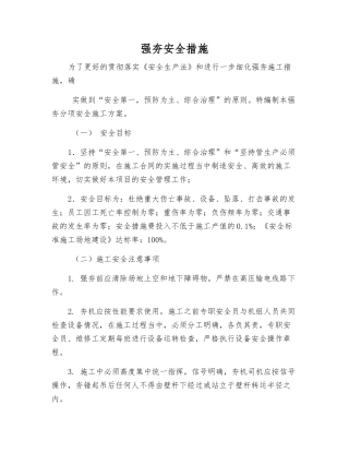 强夯安全措施