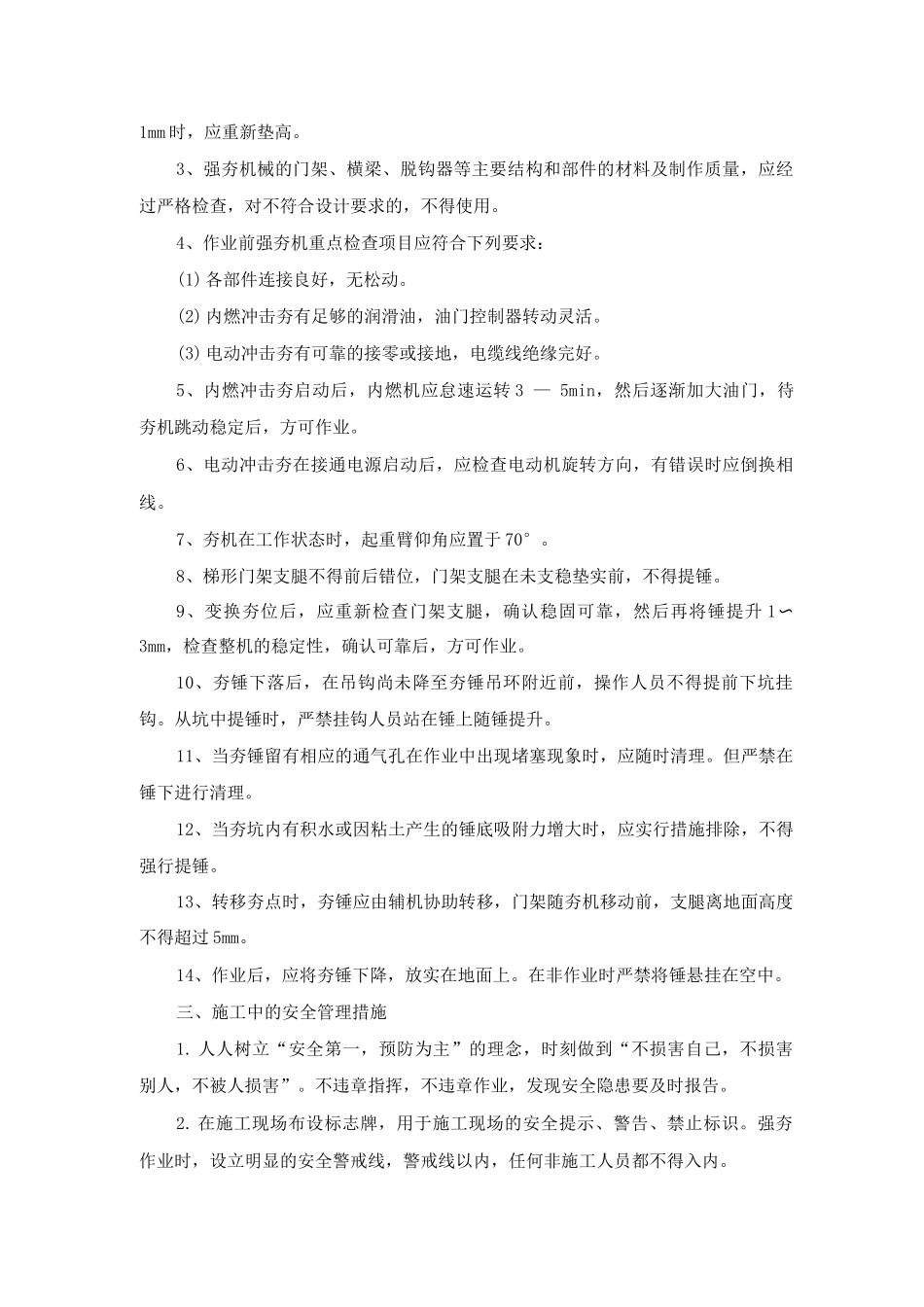强夯施工安全方案_第2页