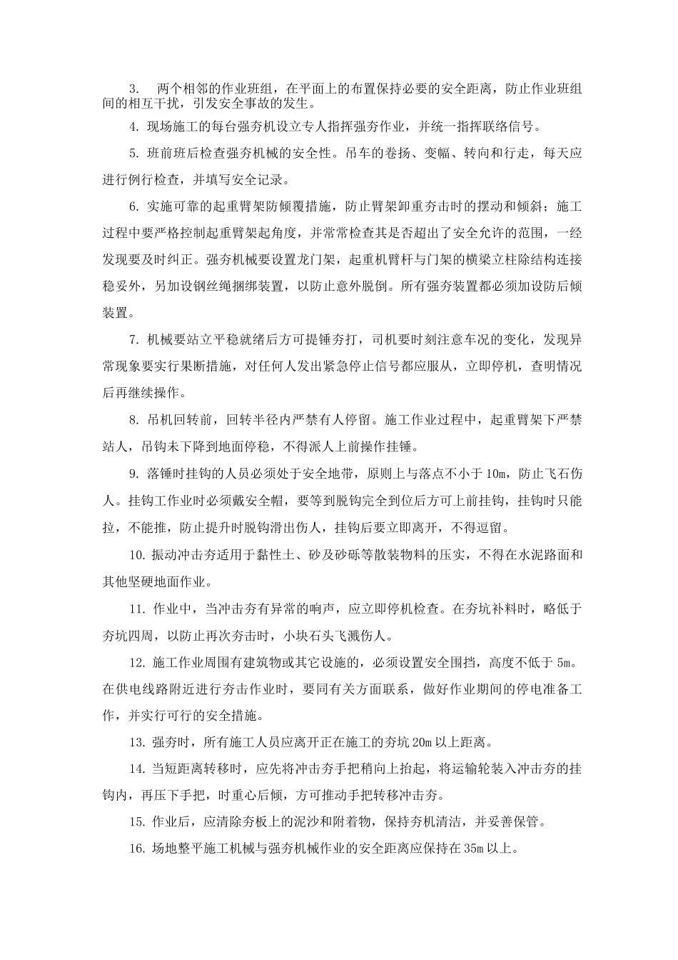 强夯施工安全方案_第3页