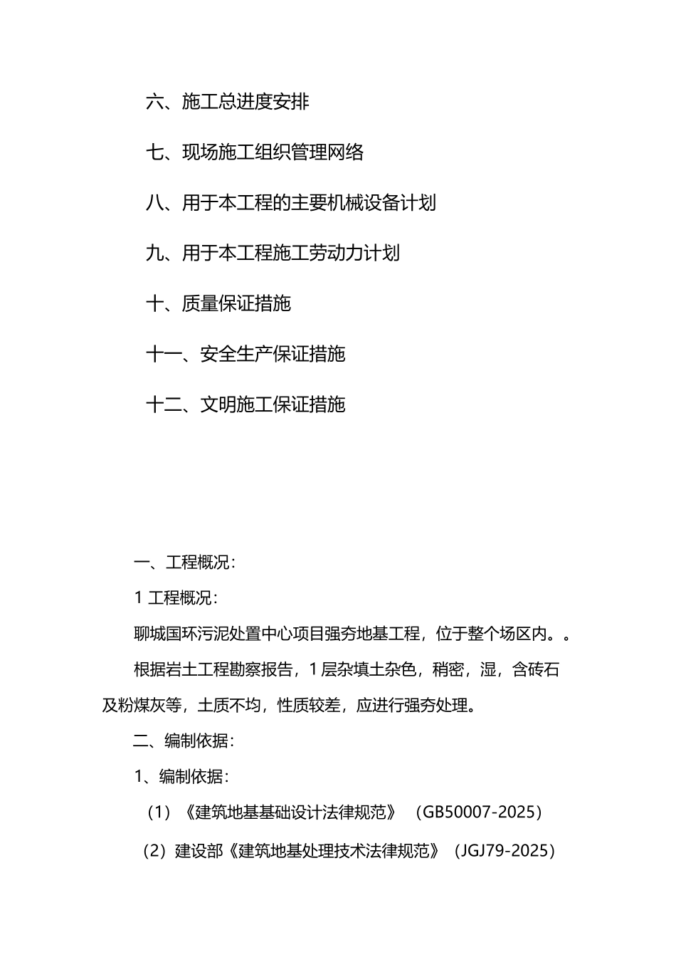 强夯地基处理施工方案_第3页