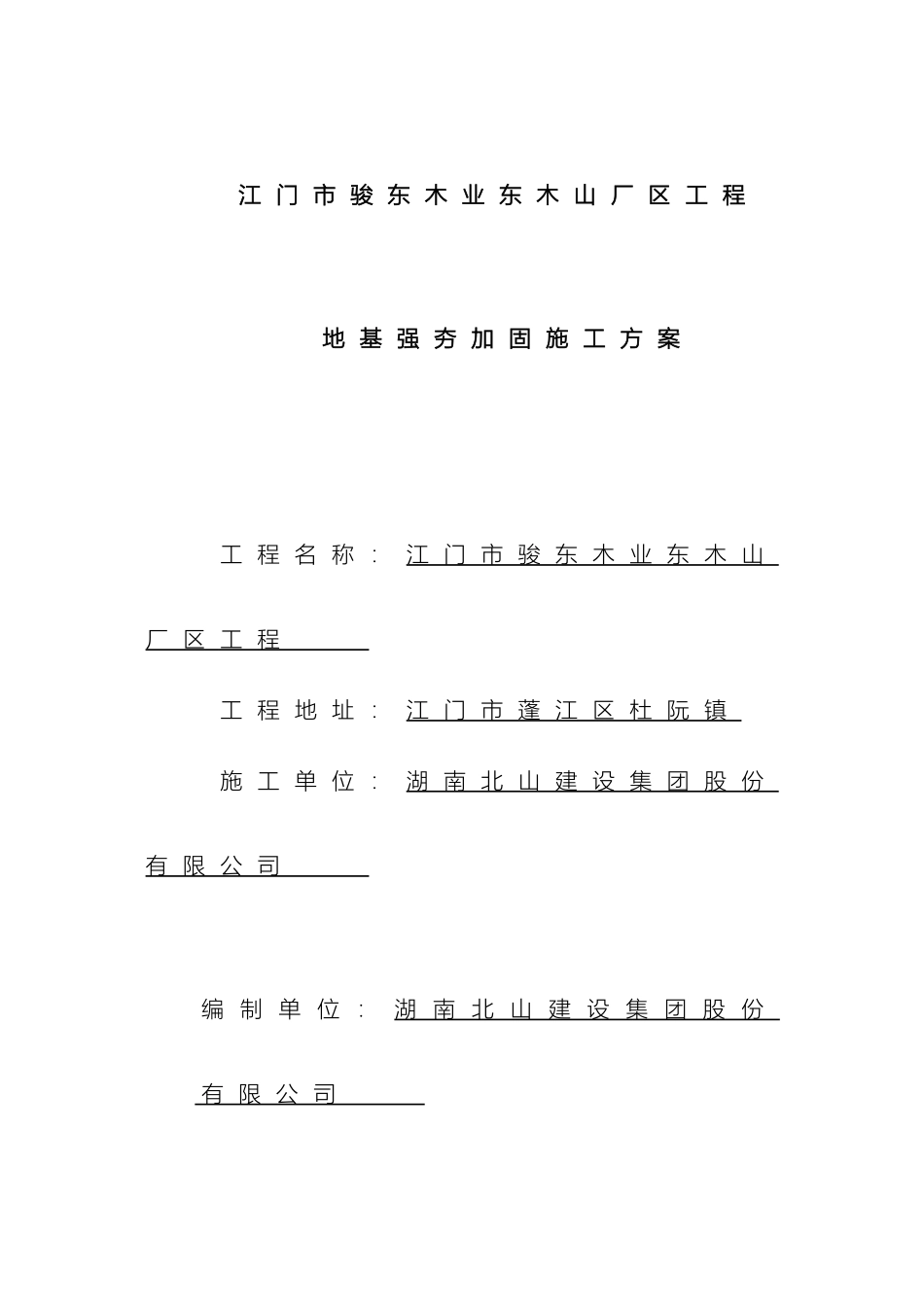 强夯地基处理施工方案范文_第2页