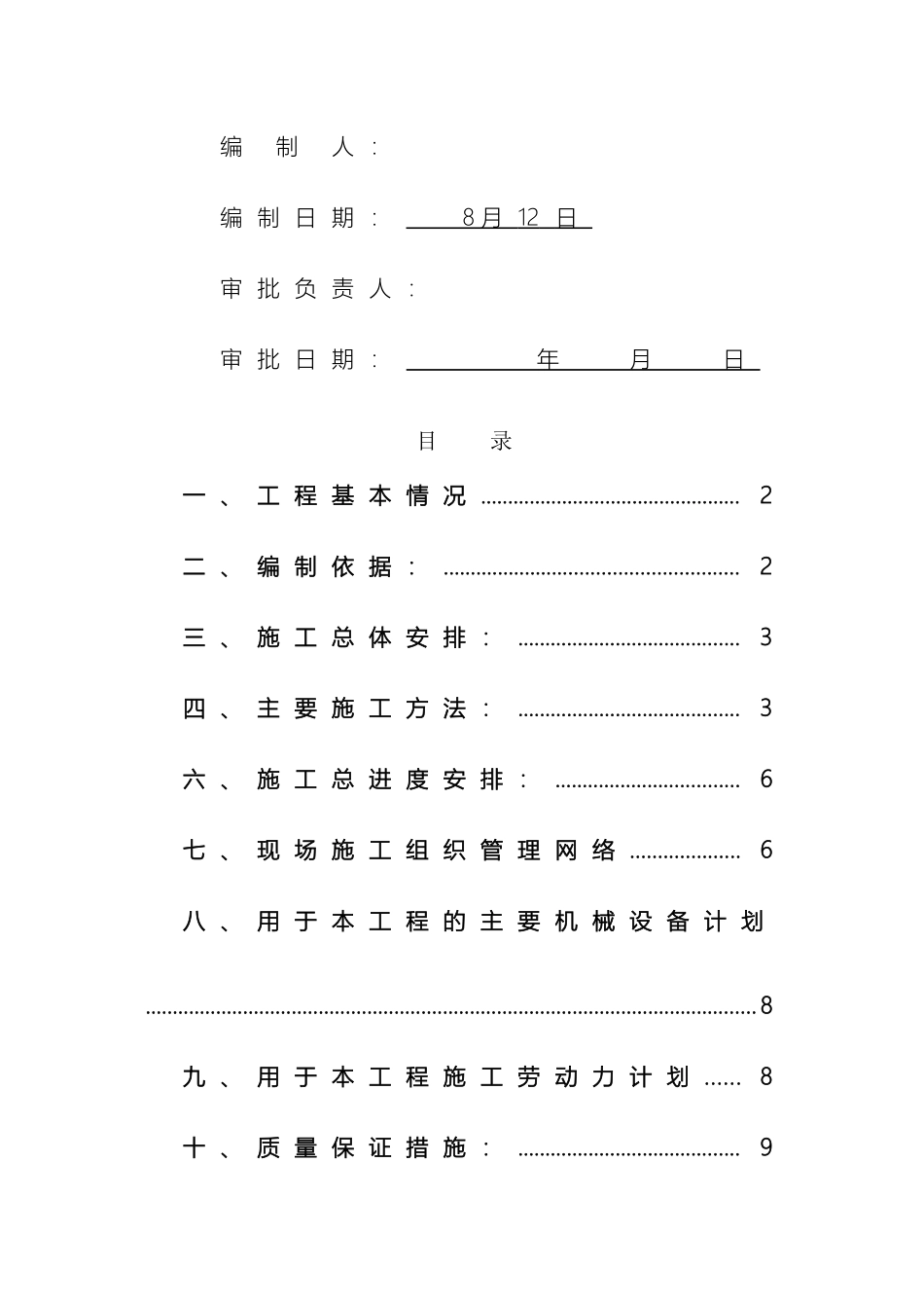 强夯地基处理施工方案范文_第3页