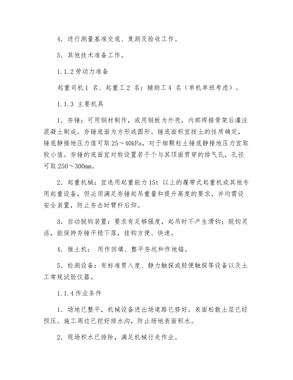 强夯施工技术交底_第2页