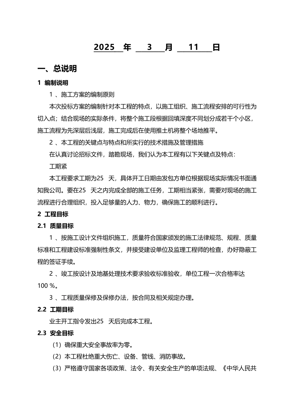 强夯施工方案61903_第3页