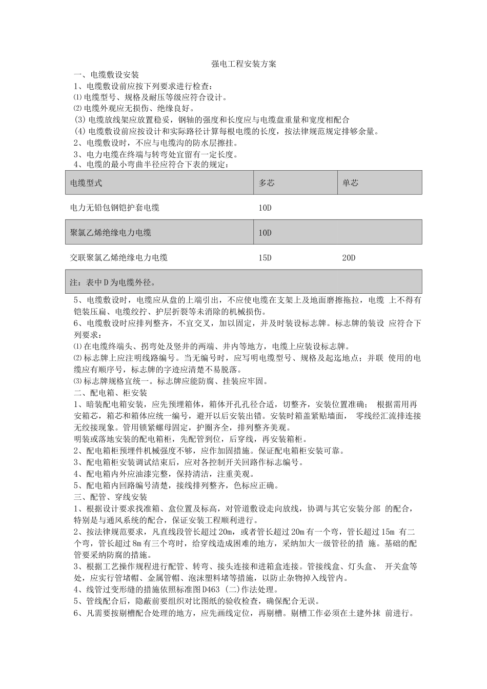 强电工程安装方案_第1页