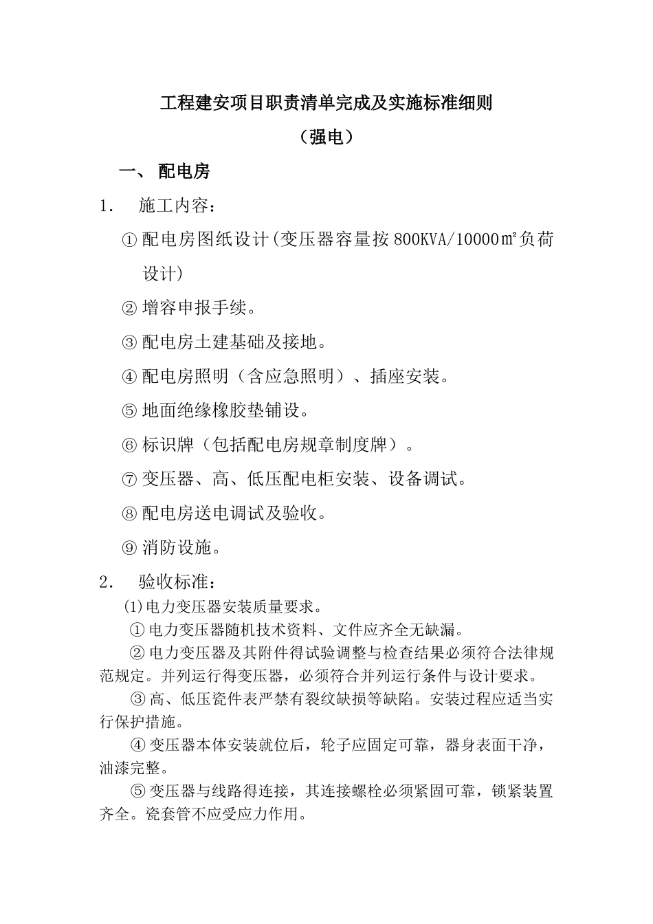 强电工程施工标准_第1页