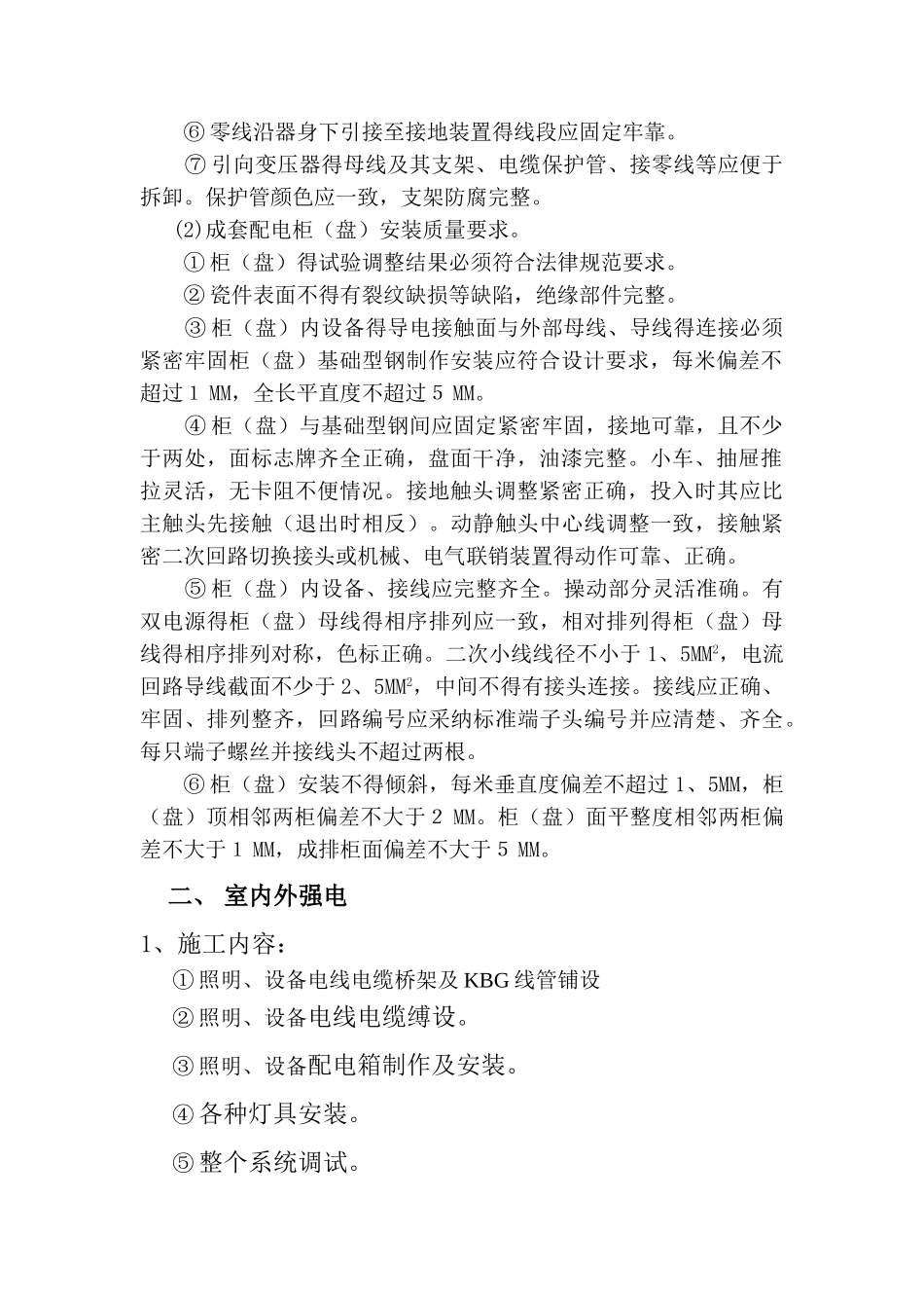 强电工程施工标准_第2页