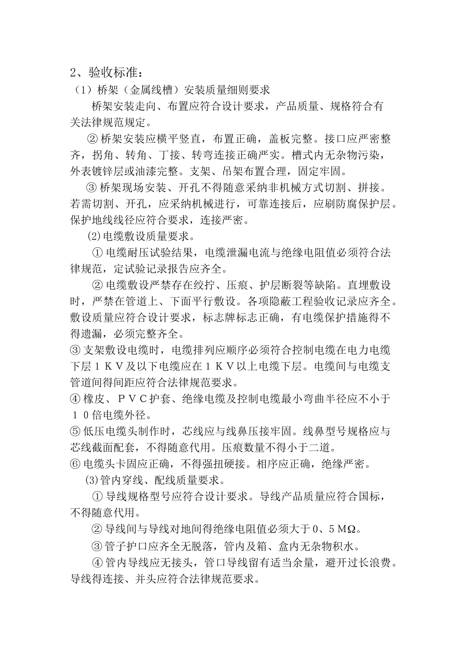 强电工程施工标准_第3页