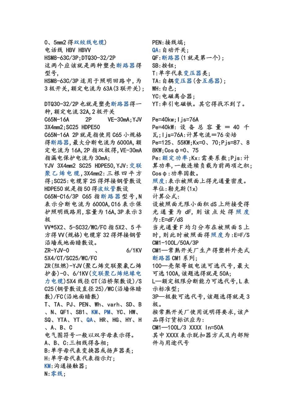 强电综合系统图标识_第2页